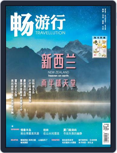 Travellution 畅游行 August 1st, 2017 Digital Back Issue Cover