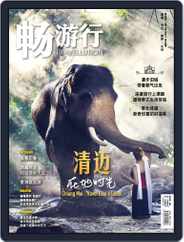 Travellution 畅游行 (Digital) Subscription                    July 16th, 2017 Issue