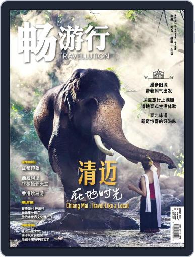 Travellution 畅游行 July 16th, 2017 Digital Back Issue Cover
