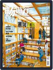 Travellution 畅游行 (Digital) Subscription                    May 12th, 2017 Issue
