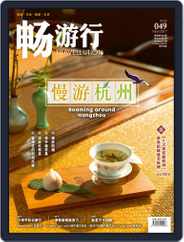 Travellution 畅游行 (Digital) Subscription                    March 10th, 2017 Issue