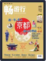 Travellution 畅游行 (Digital) Subscription                    February 10th, 2017 Issue