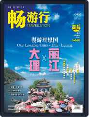 Travellution 畅游行 (Digital) Subscription                    October 2nd, 2016 Issue