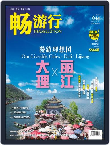Travellution 畅游行 October 2nd, 2016 Digital Back Issue Cover