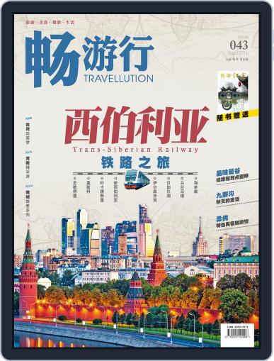 Travellution 畅游行 September 1st, 2016 Digital Back Issue Cover