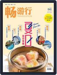 Travellution 畅游行 (Digital) Subscription                    June 29th, 2016 Issue