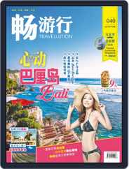 Travellution 畅游行 (Digital) Subscription                    May 30th, 2016 Issue