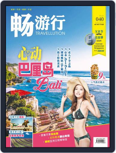 Travellution 畅游行 May 30th, 2016 Digital Back Issue Cover