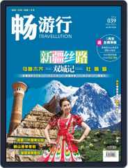 Travellution 畅游行 (Digital) Subscription                    May 5th, 2016 Issue