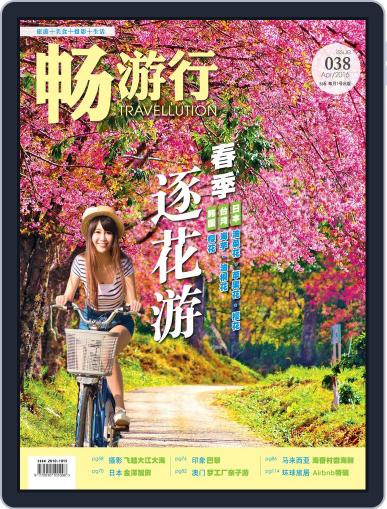 Travellution 畅游行 April 7th, 2016 Digital Back Issue Cover