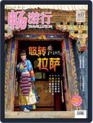Travellution 畅游行 (Digital) Subscription                    March 1st, 2016 Issue