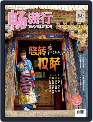 Travellution 畅游行 March 1st, 2016 Digital Back Issue Cover
