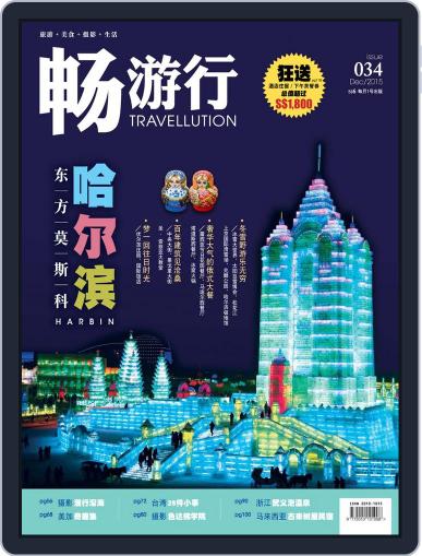 Travellution 畅游行 December 7th, 2015 Digital Back Issue Cover