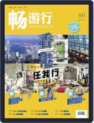 Travellution 畅游行 (Digital) Subscription                    November 1st, 2015 Issue