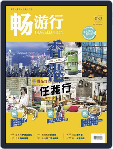 Travellution 畅游行 November 1st, 2015 Digital Back Issue Cover