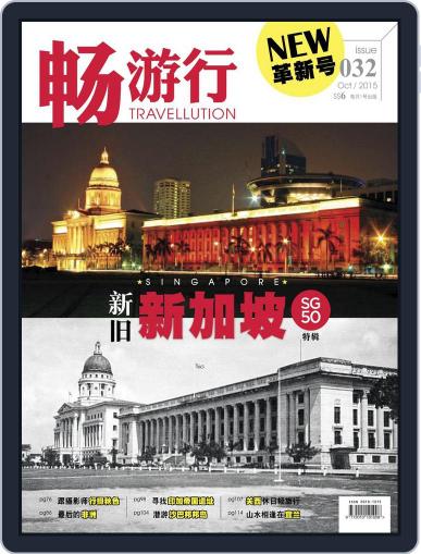 Travellution 畅游行 October 22nd, 2015 Digital Back Issue Cover