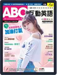 ABC 互動英語 (Digital) Subscription                    August 21st, 2018 Issue