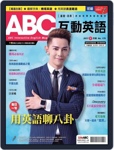 ABC 互動英語 May 12th, 2017 Digital Back Issue Cover
