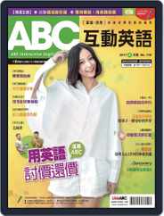 ABC 互動英語 (Digital) Subscription April 1st, 2017 Issue
