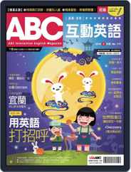 ABC 互動英語 (Digital) Subscription                    August 18th, 2016 Issue
