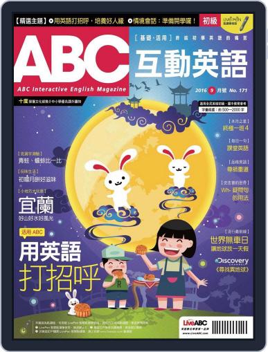 ABC 互動英語 August 18th, 2016 Digital Back Issue Cover