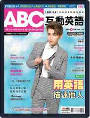 ABC 互動英語 (Digital) Subscription July 18th, 2016 Issue