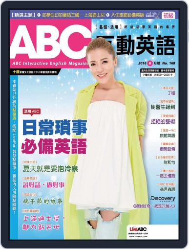 ABC 互動英語 May 19th, 2016 Digital Back Issue Cover