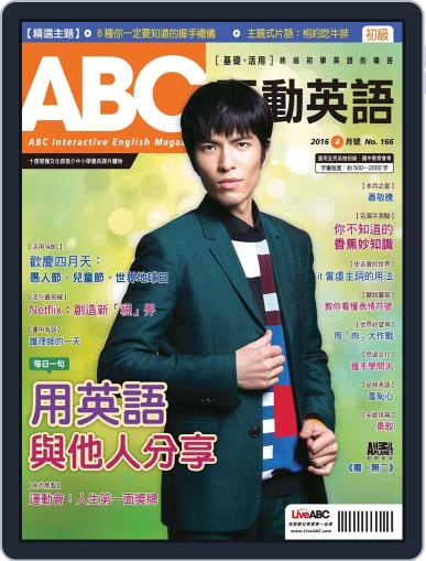 ABC 互動英語 March 18th, 2016 Digital Back Issue Cover