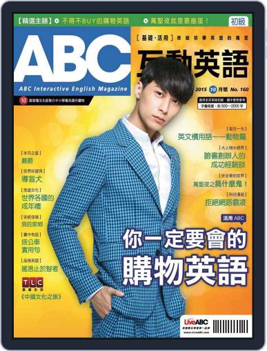 ABC 互動英語 September 20th, 2015 Digital Back Issue Cover