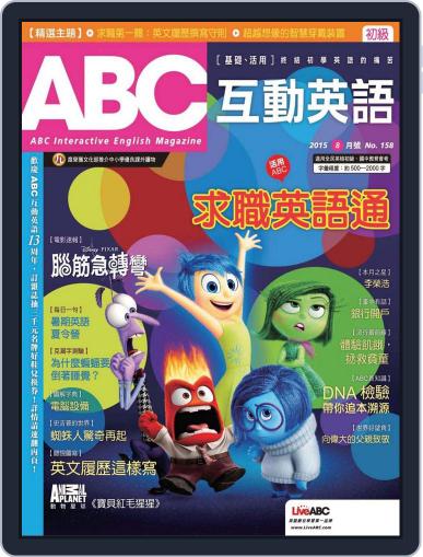 ABC 互動英語 July 16th, 2015 Digital Back Issue Cover