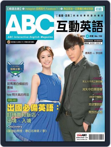 ABC 互動英語 May 18th, 2015 Digital Back Issue Cover