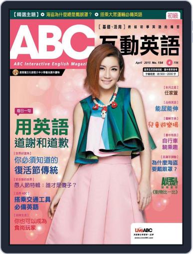 ABC 互動英語 March 16th, 2015 Digital Back Issue Cover