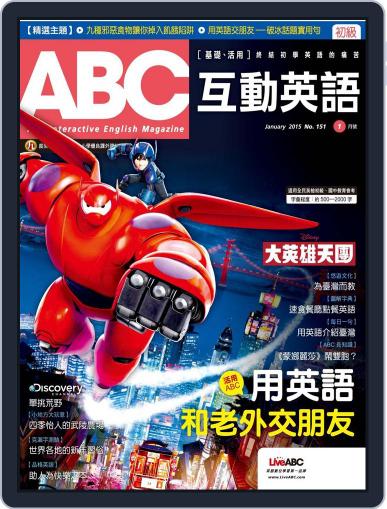 ABC 互動英語 December 18th, 2014 Digital Back Issue Cover