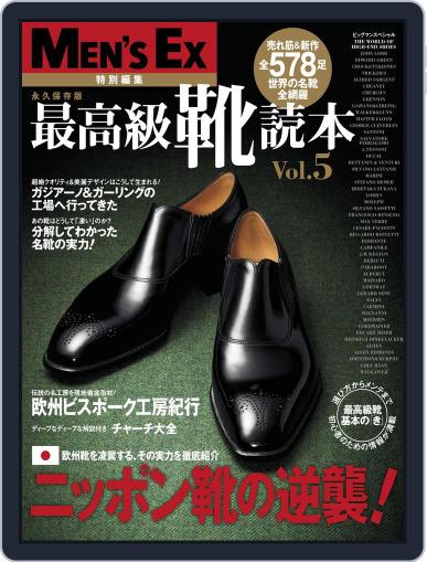 Men's Ex特別編集　最高級靴読本 Magazine (Digital) May 29th, 2012 Issue Cover