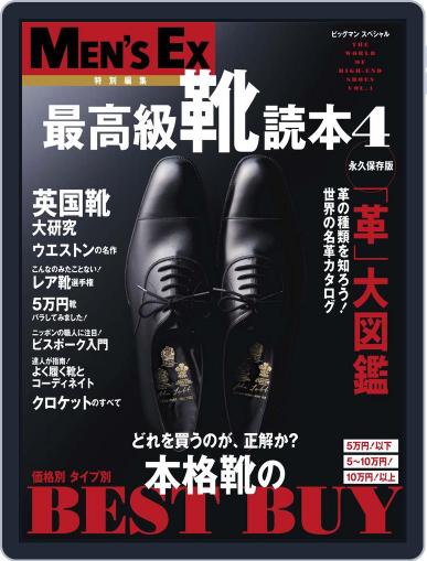 Men's Ex特別編集　最高級靴読本 Magazine (Digital) May 15th, 2012 Issue Cover