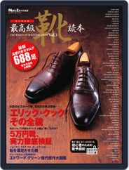 Men's Ex特別編集　最高級靴読本 Magazine (Digital) Subscription                    December 17th, 2010 Issue