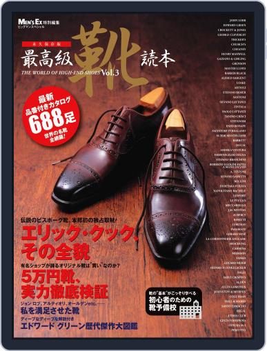 Men's Ex特別編集　最高級靴読本 Magazine (Digital) December 17th, 2010 Issue Cover