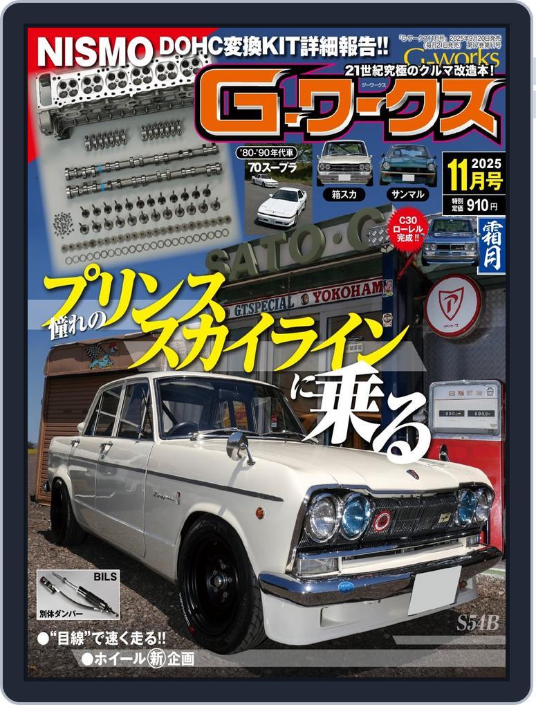 Gワークス　GWorks (Digital) Subscription                    September 21st, 2025 Issue