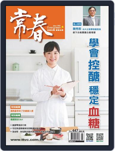 Evergreen 常春 June 1st, 2020 Digital Back Issue Cover