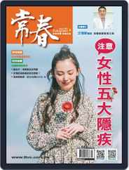 Evergreen 常春 (Digital) Subscription                    April 30th, 2020 Issue
