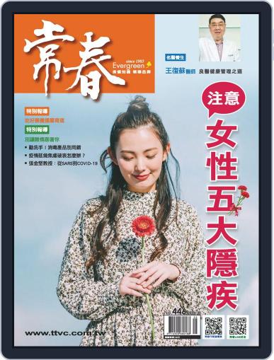 Evergreen 常春 April 30th, 2020 Digital Back Issue Cover