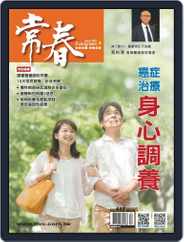 Evergreen 常春 (Digital) Subscription April 6th, 2020 Issue