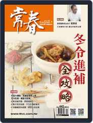Evergreen 常春 (Digital) Subscription December 31st, 2019 Issue