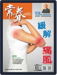 Evergreen 常春 (Digital) Subscription December 3rd, 2019 Issue
