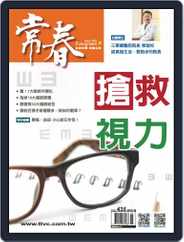 Evergreen 常春 (Digital) Subscription June 3rd, 2019 Issue