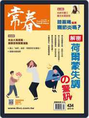 Evergreen 常春 (Digital) Subscription May 6th, 2019 Issue