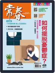 Evergreen 常春 (Digital) Subscription                    November 5th, 2018 Issue