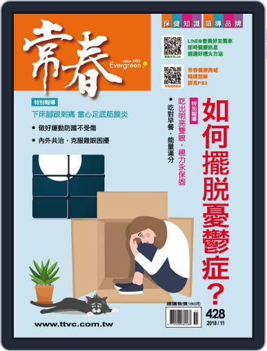 Evergreen 常春 November 5th, 2018 Digital Back Issue Cover