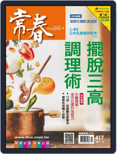 Evergreen 常春 December 5th, 2017 Digital Back Issue Cover