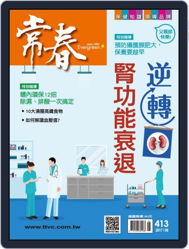 Evergreen 常春 August 2nd, 2017 Digital Back Issue Cover